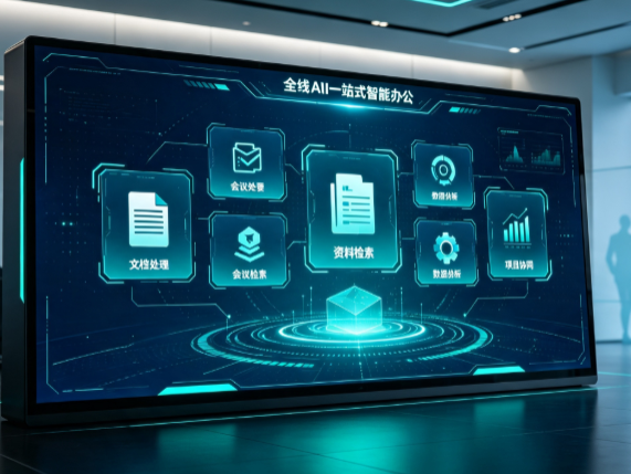 临沧县百度搭子全域 AI 走红，一站式打通企业全流程智能办公