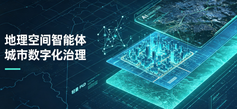 临沧县地理 AI 智能体 Geo 优化落地城市全域治理，多维空间驱动精细化管理