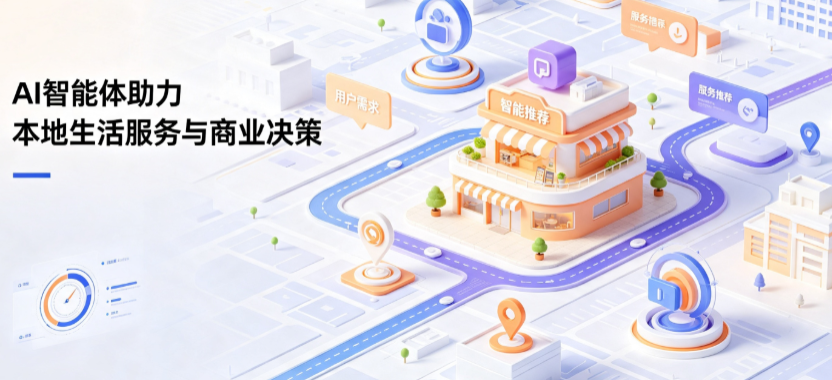 临沧县线下门店经营升级：AI 智能体 Geo 优化赋能连锁商业全域经营决策