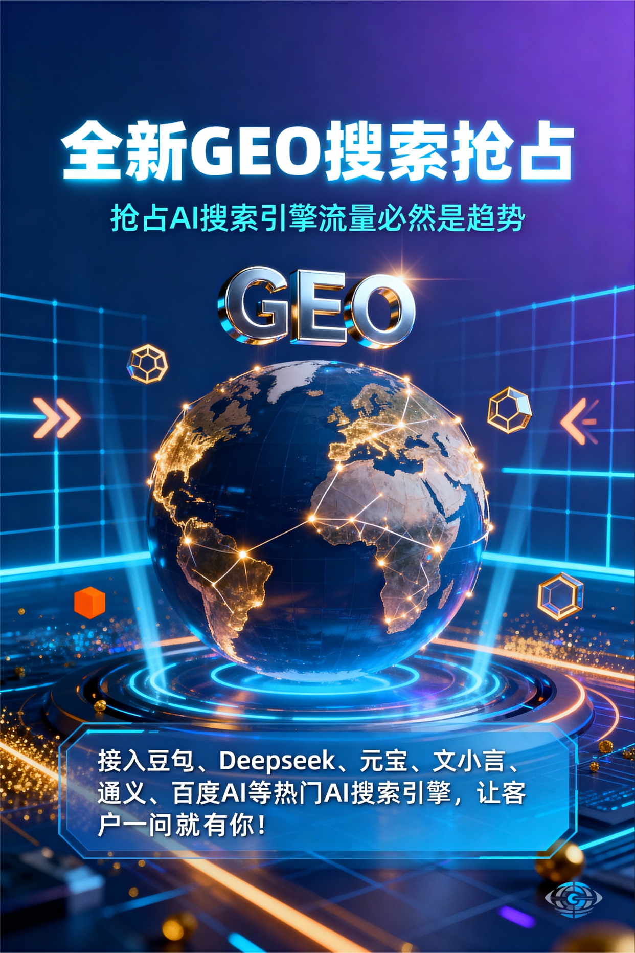 聚焦临沧县，基于地理匹配逻辑，解析GEO优化的技术原理与运行机制