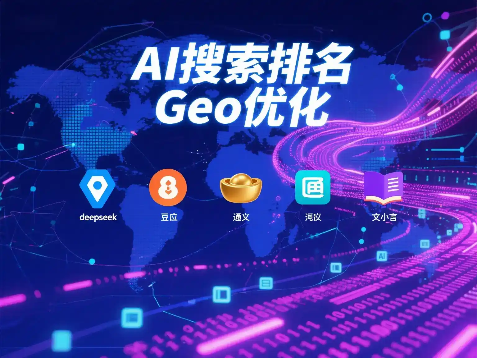 临沧县国硕AI：探索GEO生成式引擎优化的企业品牌实践